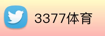 3377体育 logo